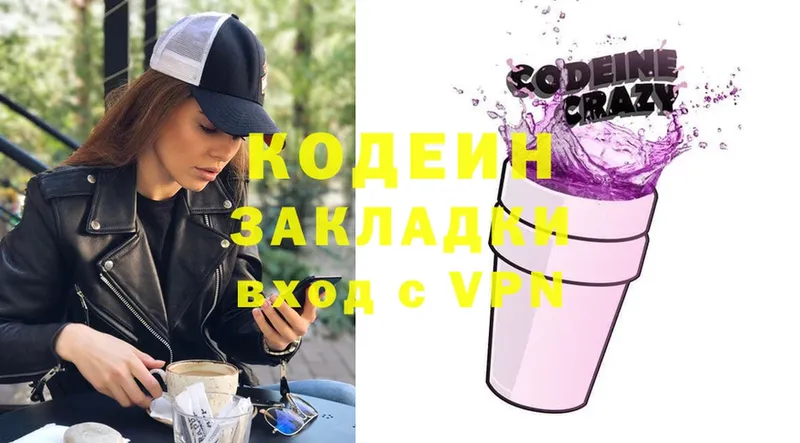 Кодеин Purple Drank Магадан